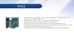 Интеллект FX416
