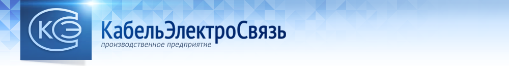 КабельЭлектроСвязь