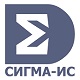 Сигма-ИС