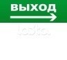 Арсенал Безопасности Молния-12 &quot;Выход стрелка вправо&quot;