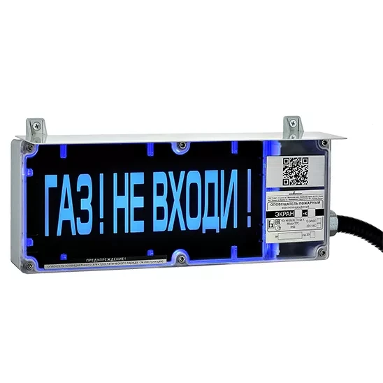 ЭКРАН-а-O-С-К1 (Газ не входи)