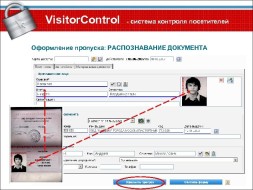 Болид VisitorControl v.2.9. лицензия на 5 пользователей
