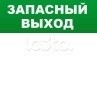 Арсенал Безопасности Молния-12 &quot;Запасный выход&quot;