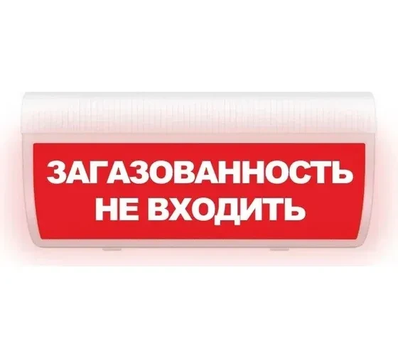 Эрвист Плазма-Ex-С "Загазовано! Не входить"