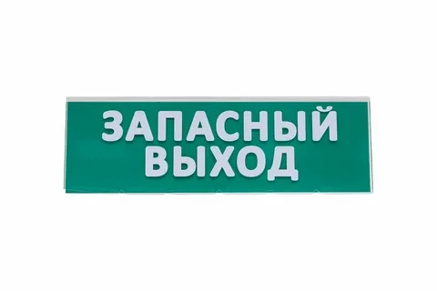 Эрвист Плазма-Ex-С "ЗАПАСНЫЙ ВЫХОД" (зеленый фон)