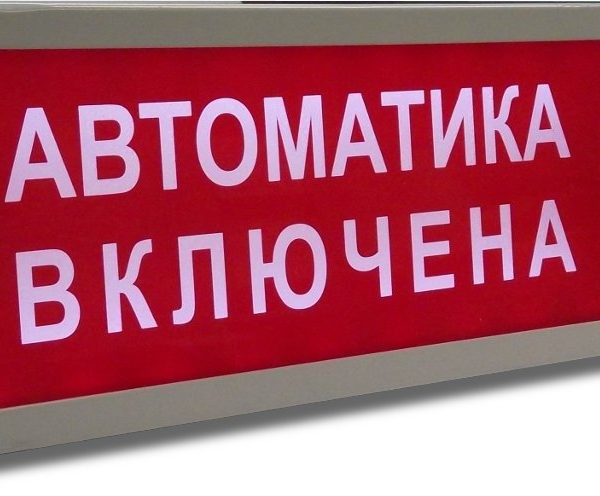 Эрвист Плазма-Ех-СЗ "Автоматика включена"