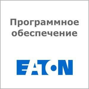 Софт Eaton WITNESS103C