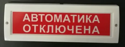 Эрвист Плазма-П-С "Автоматика отключена"