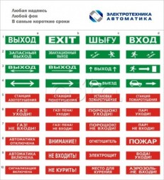 Электротехника и Автоматика ЛЮКС-24 &quot;GAS - DO NOT ENTER&quot;