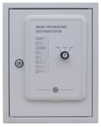 Адресный шкаф управления вентилятором ШУВ-SF