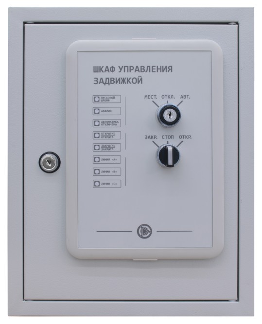 Адресный шкаф управления задвижкой ШУЗ-SF