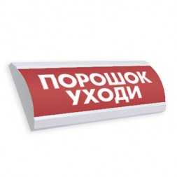 Электротехника и Автоматика ЛЮКС-24 "Порошок Уходи"