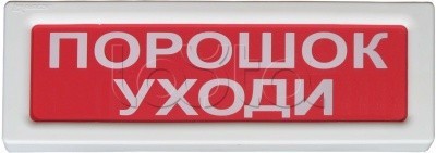 Рубеж ОПОП 1-8 "Порошок уходи" 12В