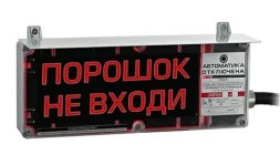 Эридан ЭКРАН-С К1 "Порошок не входи"