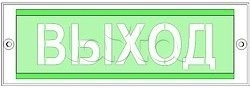 Рубеж ОПОП 1-8М "ВЫХОД" 12В