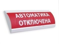 СистемСервис КОП-12 &quot;АВТОМАТИКА ОТКЛЮЧЕНА&quot;