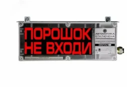 Эридан ЭКРАН-СЗ К1 "Порошок не входи"