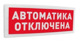 С2000-ОСТ исп.02 &quot;Автоматика отключена&quot;