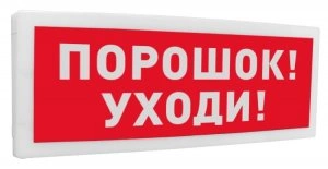 С2000-ОСТ исп.05 &quot;Порошок! Уходи!&quot;