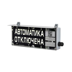 ЭКРАН-а-O-СЗ-К1 (Автоматика отключена)
