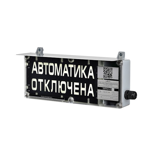 ЭКРАН-а-O-СЗ-К1 (Автоматика отключена)