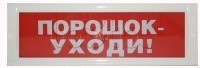 СистемСервис КОП-24В (С) "Порошок! Уходи"