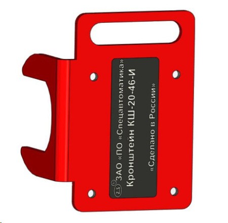 Кронштейн КШ-20-46-И (для УКПЗА v1, v2)