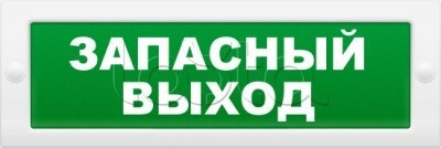 Арсенал Безопасности Молния-220 &quot;ЗАПАСНОЙ ВЫХОД&quot;