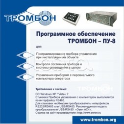 ТРОМБОН - ПУ-8-ПО интернет-версия