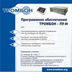 ТРОМБОН -ПУ-М-ПО интернет версия