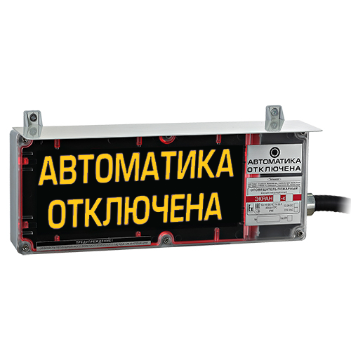 ЭКРАН-а-O-С-К1 (Автоматика Откл)