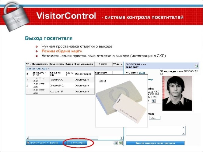 Болид VisitorControl v.2.9. (распозн.докум.посетителя серверный)