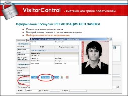 Болид VisitorControl v.2.9. (регистр. гостевой карты)