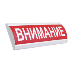 Электротехника и Автоматика ЛЮКС-12 "Внимание"