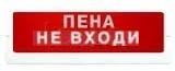 Ирсэт-Центр БЛИК-С-24 &quot;Пена не входи&quot;