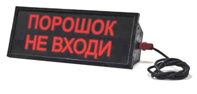 Спецприбор СКОПА &quot;Порошок не входи&quot;