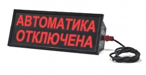 Спецприбор СКОПА-З &quot;Автоматика отключена&quot;